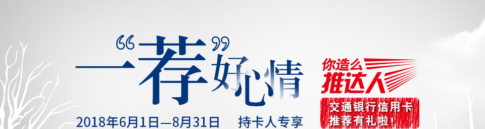 一“荐”好心情
