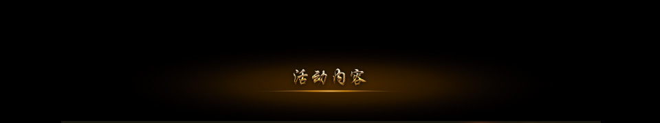 剑侠情缘叁联名信用卡活动内容