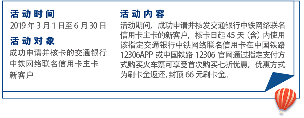 中铁网络联名信用卡立享购票7折封顶66元
