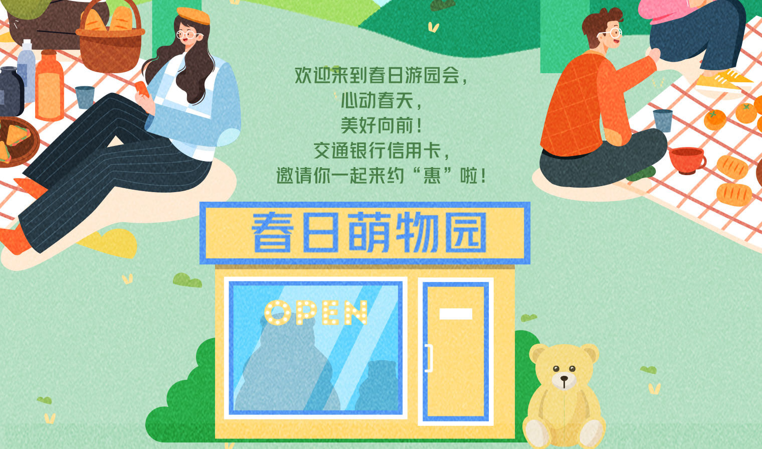 春日萌物园