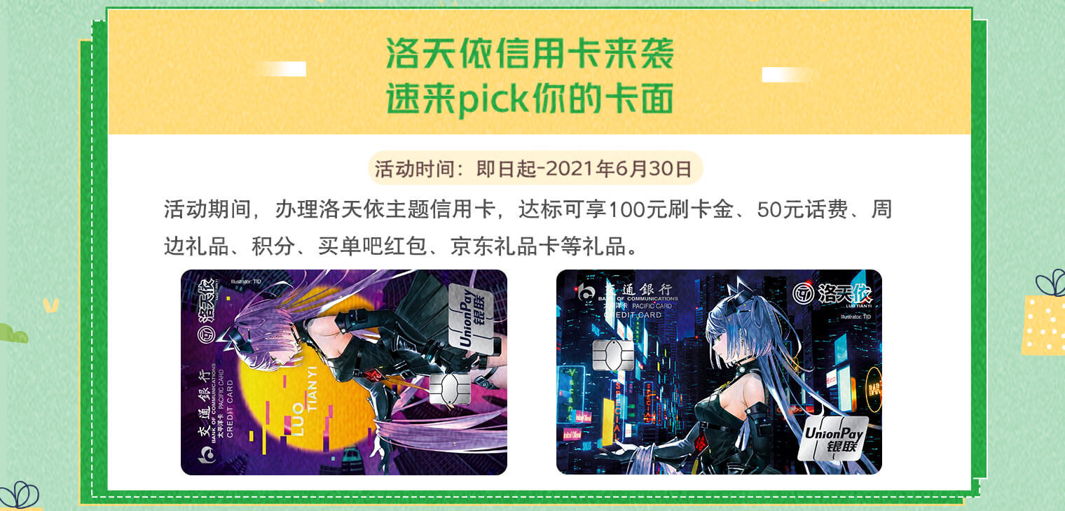 洛天依信用卡