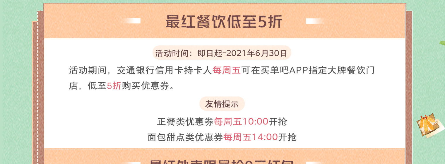最红餐饮低至5折