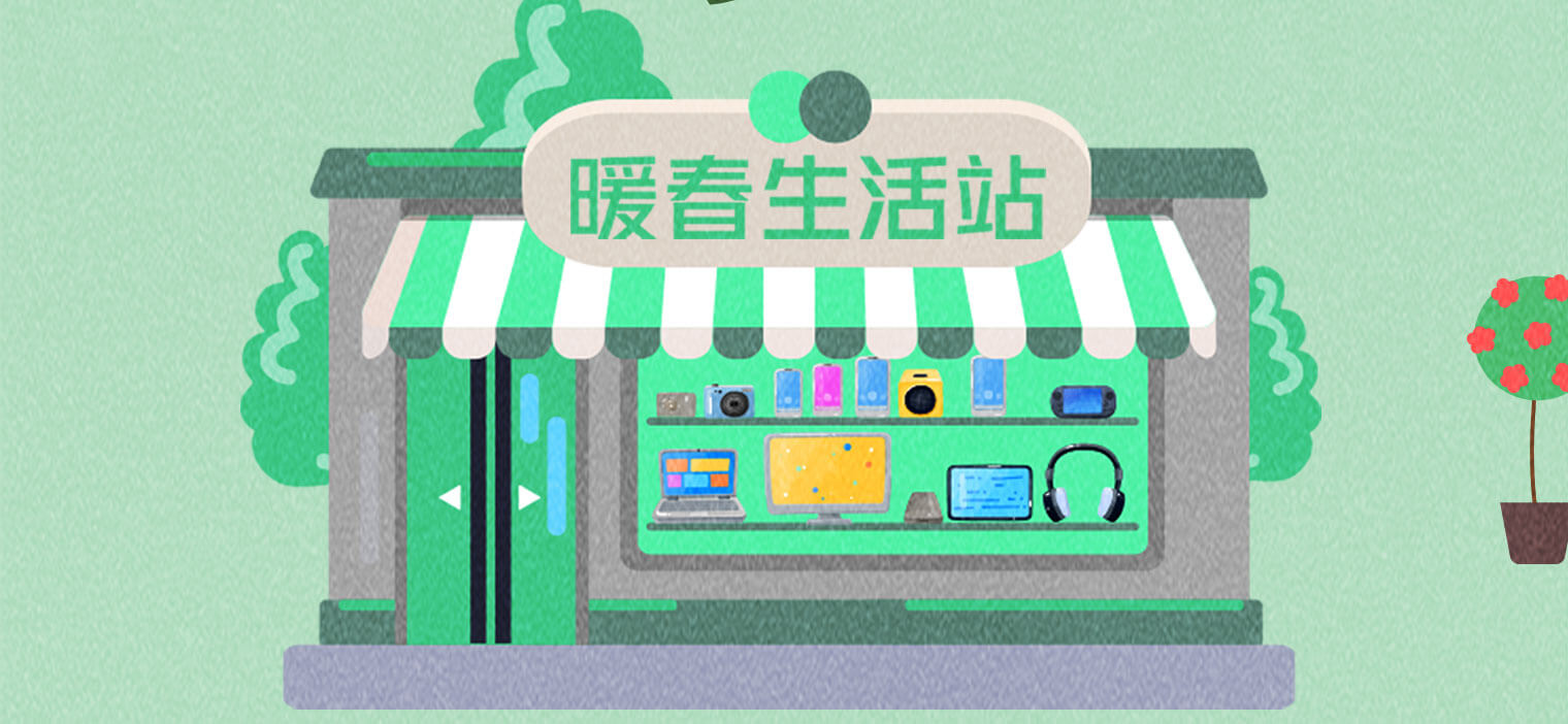 暖春生活馆