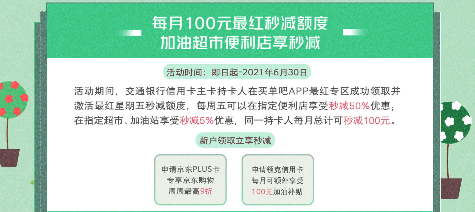 最红秒减额度