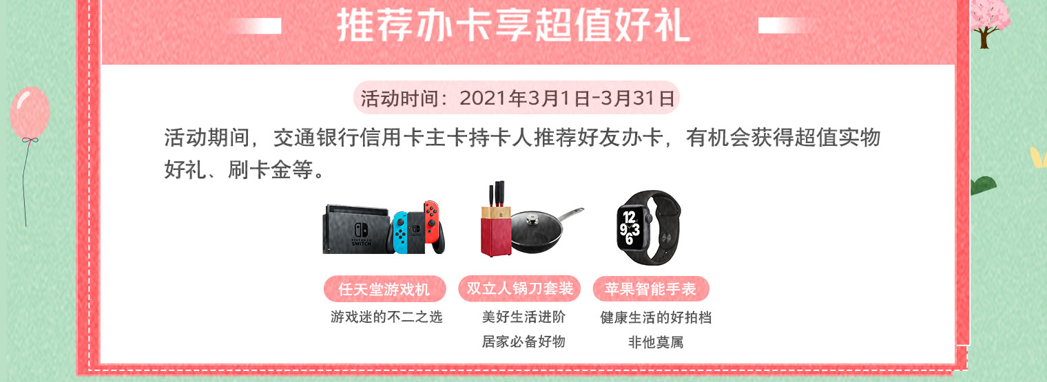 推荐办卡