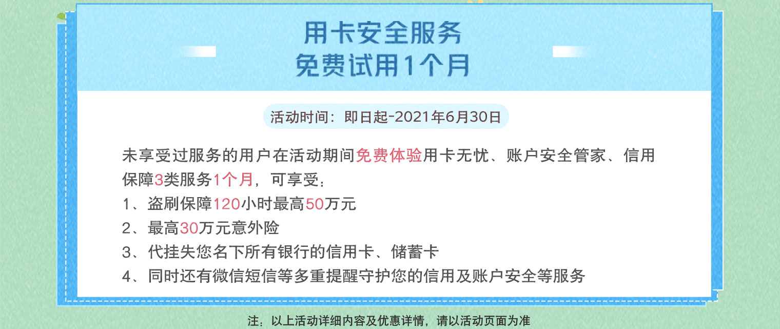 用卡安全服务