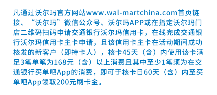 交通银行沃尔玛信用卡