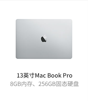 13英寸Mac Book Pro
