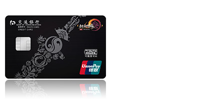 太平洋剑侠情缘叁信用卡的卡面图片