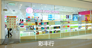彩丰行