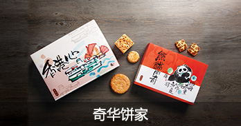 奇华饼家