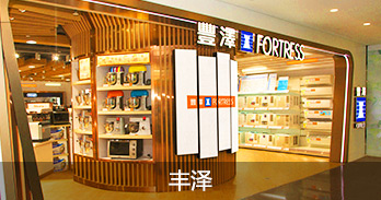 丰泽