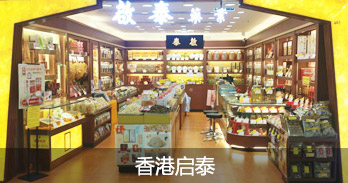香港启泰