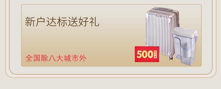 申请新户送好礼