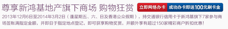 立即申请，成功办卡立送100元刷卡金