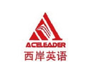 西岸英语
