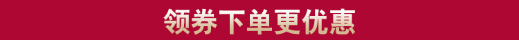 领券下单更优惠
