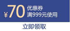 70元优惠券