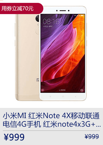 小米MI 红米Note 4X