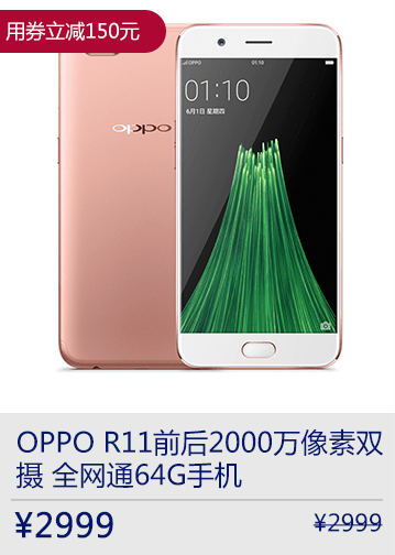 OPPO R11 
