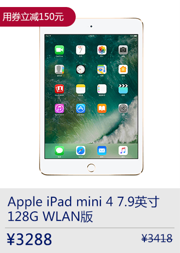 Apple iPad mini 4 7.9英寸
