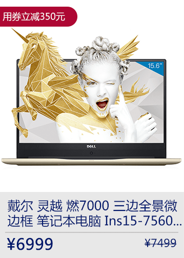 戴尔 灵越
