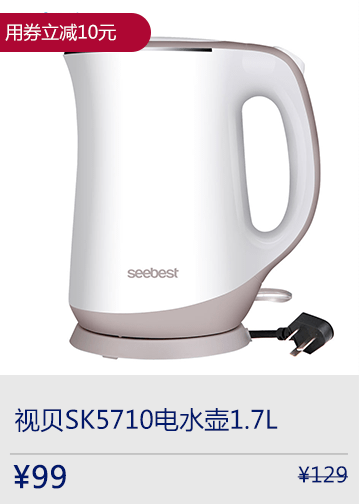 视贝SK5710电水壶1.7L