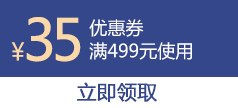 35元优惠券
