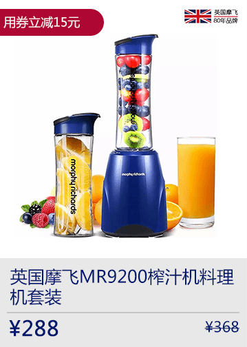 英国摩飞MR9200榨汁机料理机套装
