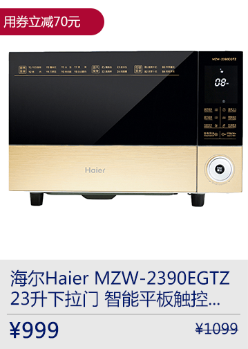 海尔Haier MZW-2390EGTZ