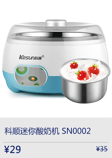科顺迷你酸奶机 SN0002