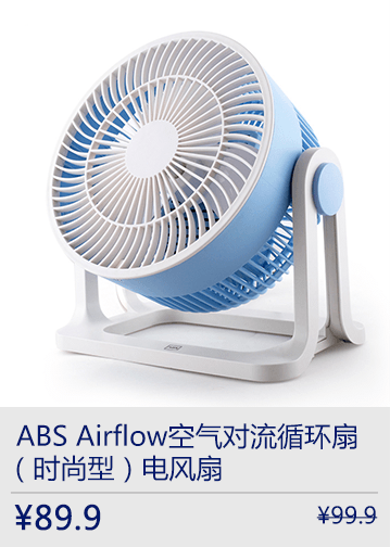 ABS Airflow空气对流循环扇
