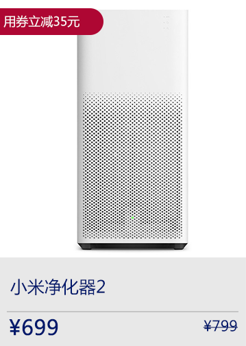 小米净化器2