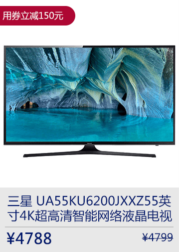 三星 UA55KU6200JXXZ55英寸4K超高清智能网络液晶电视