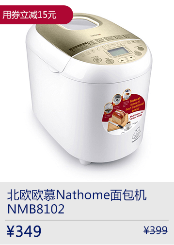 北欧欧慕Nathome面包机