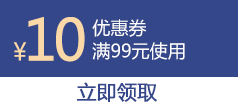 10元优惠券