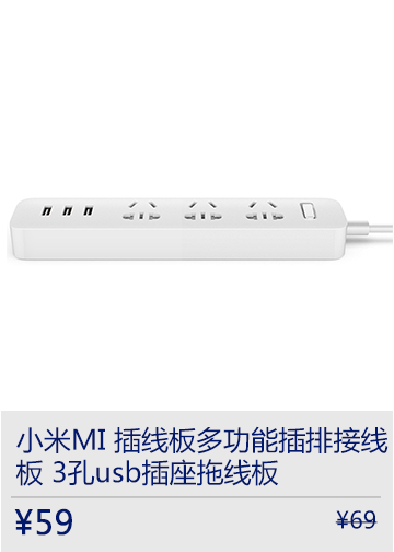 小米MI 插线板多功能插排接线板 3孔usb插座拖线板