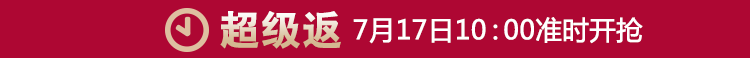 超级返