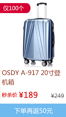 OSDY20寸登机箱