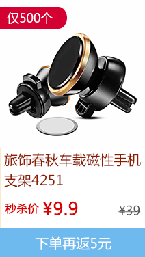 旅饰春秋手机支架