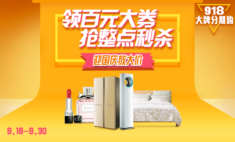 918大牌分期购