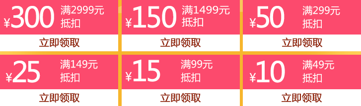 优惠券