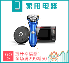 家用电器