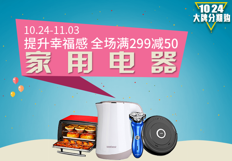 家用电器