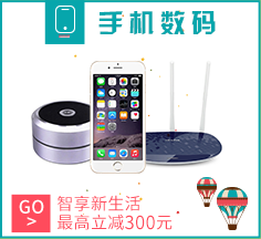 手机数码