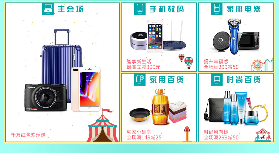 活动会场