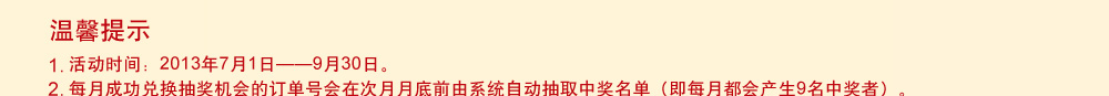 温馨提示