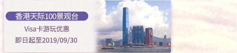 香港天际100景观台