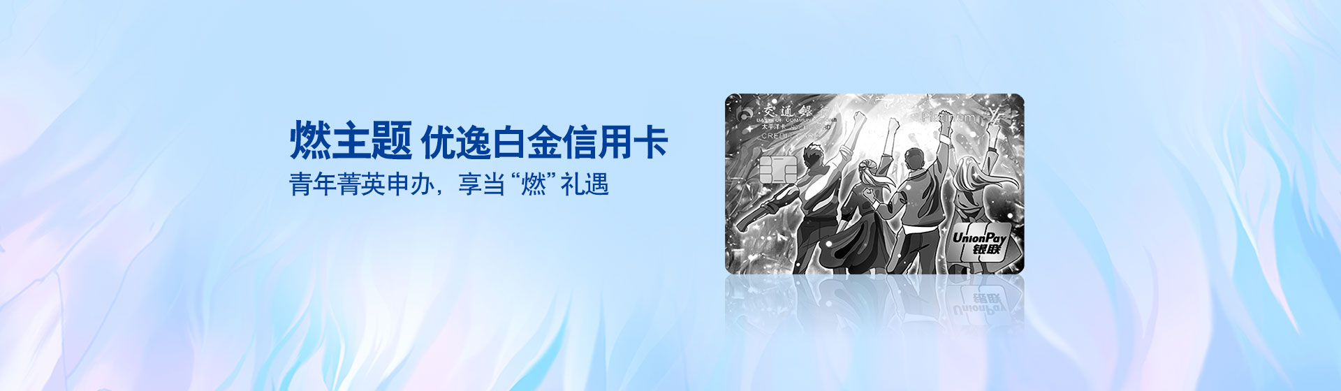 向上青年 当燃有我