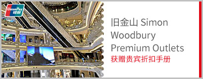 旧金山 Simon Woodbury Premium Outlets